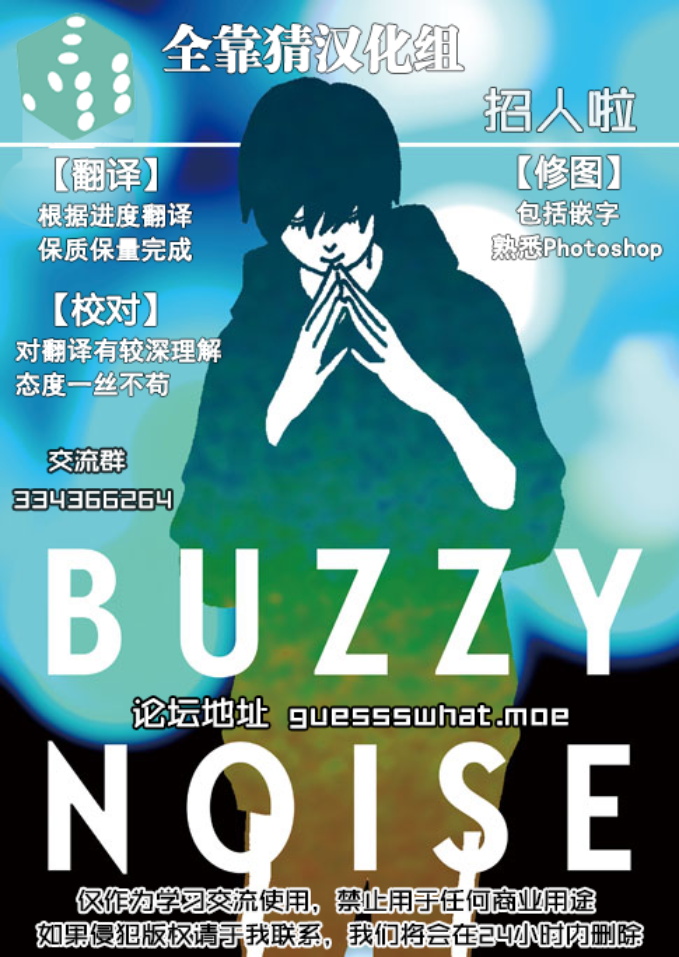 BUZZY NOISE - 26话 - 3