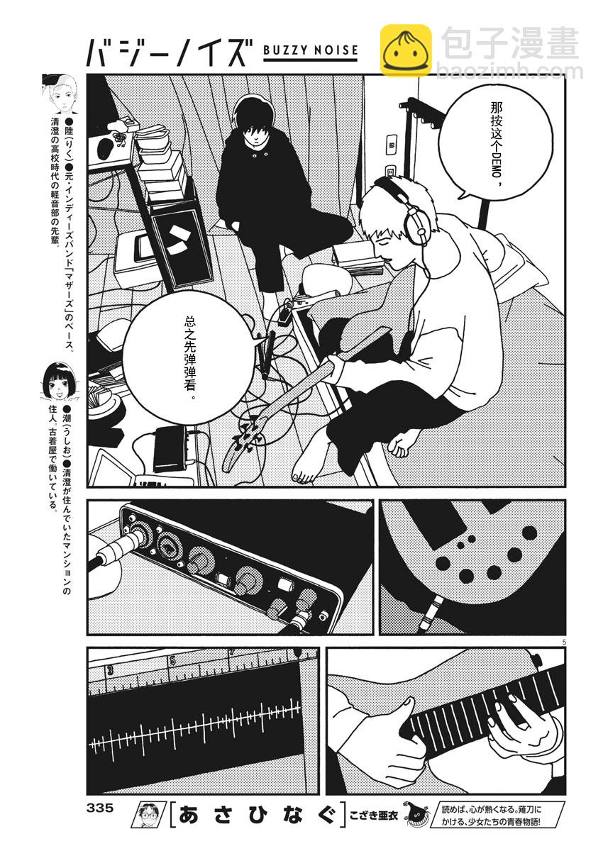 BUZZY NOISE - 26話 - 1