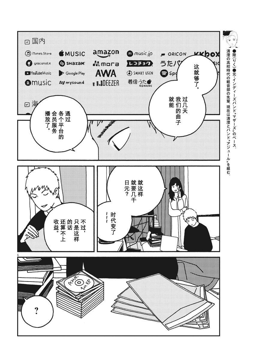 BUZZY NOISE - 32話 - 2