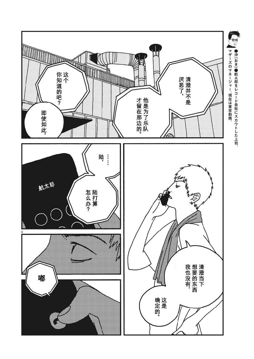 BUZZY NOISE - 40話 - 4