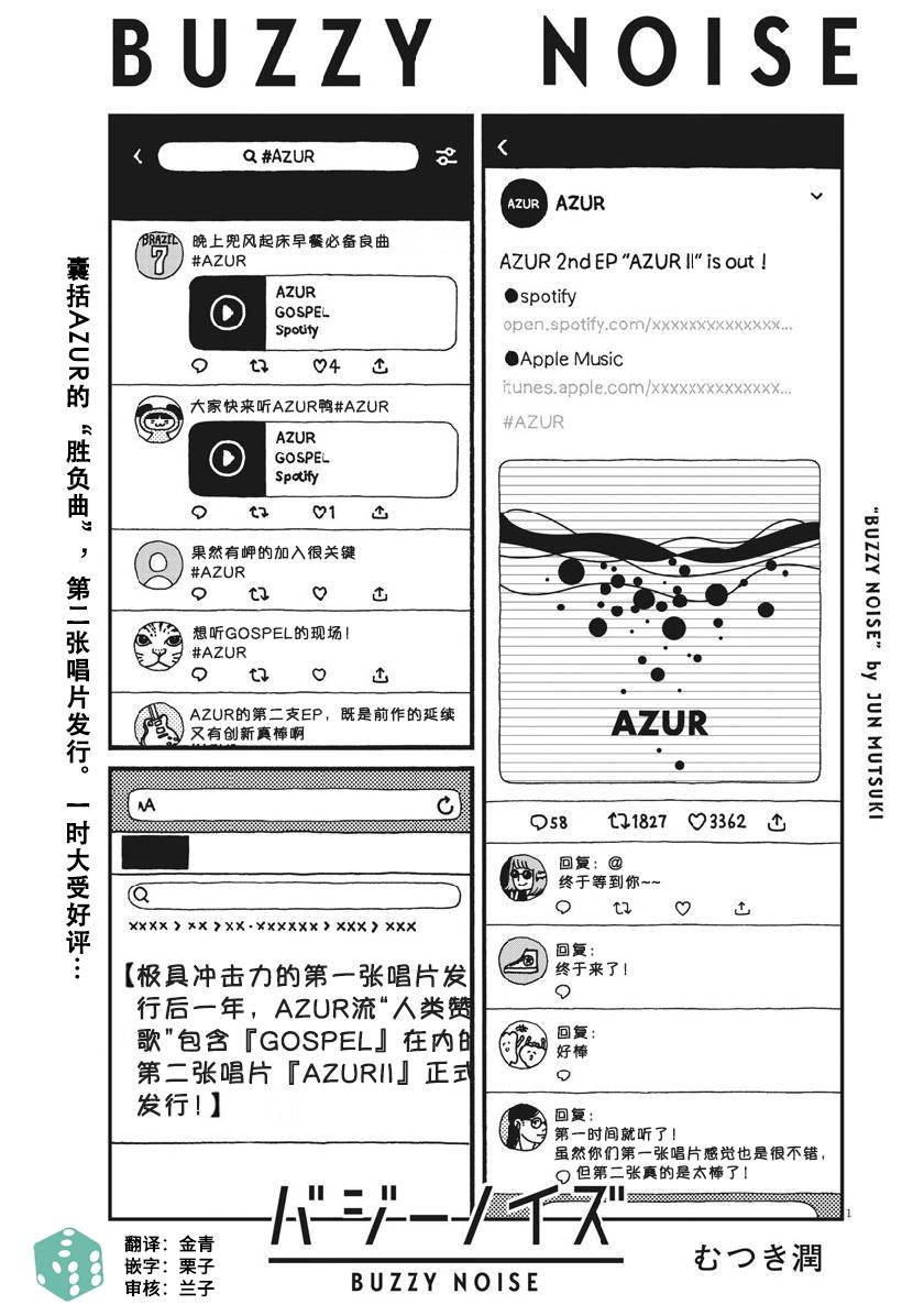 BUZZY NOISE - 52话 - 1