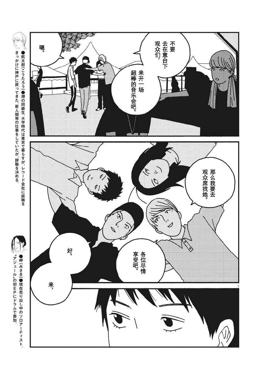 BUZZY NOISE - 52話 - 3