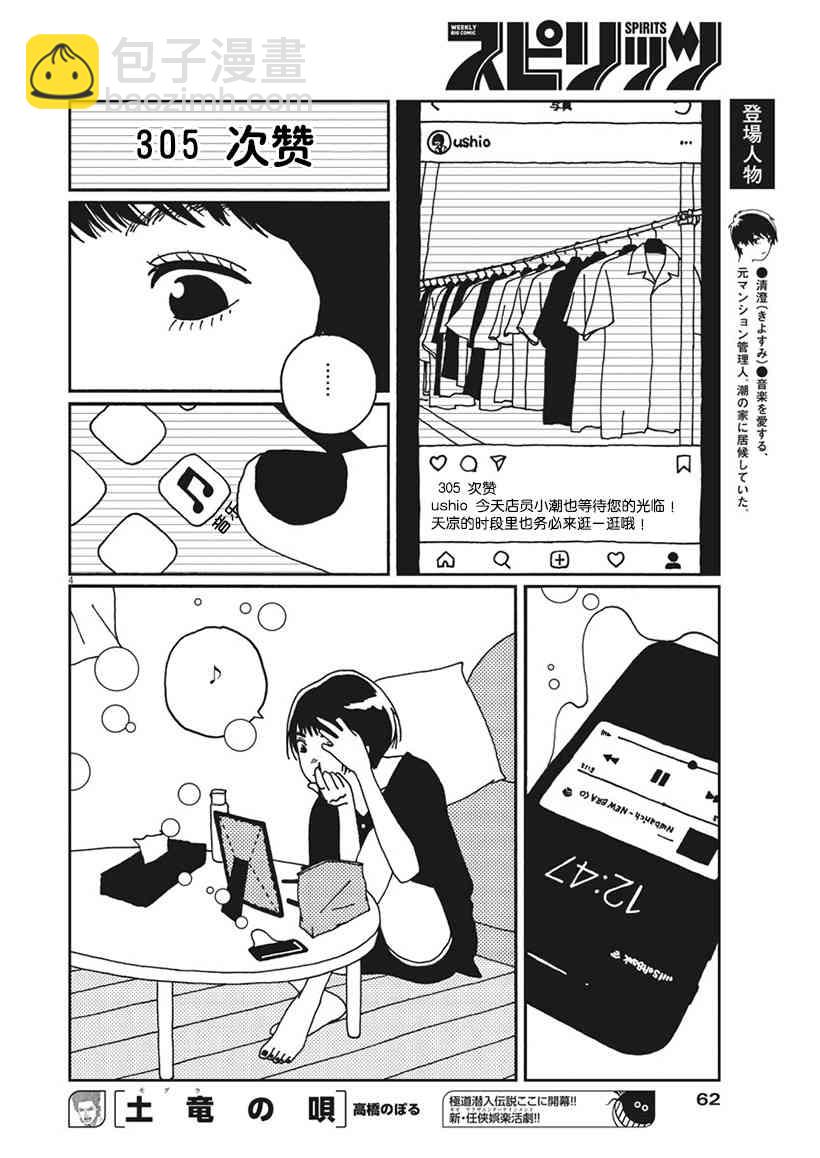 BUZZY NOISE - 10話 - 4