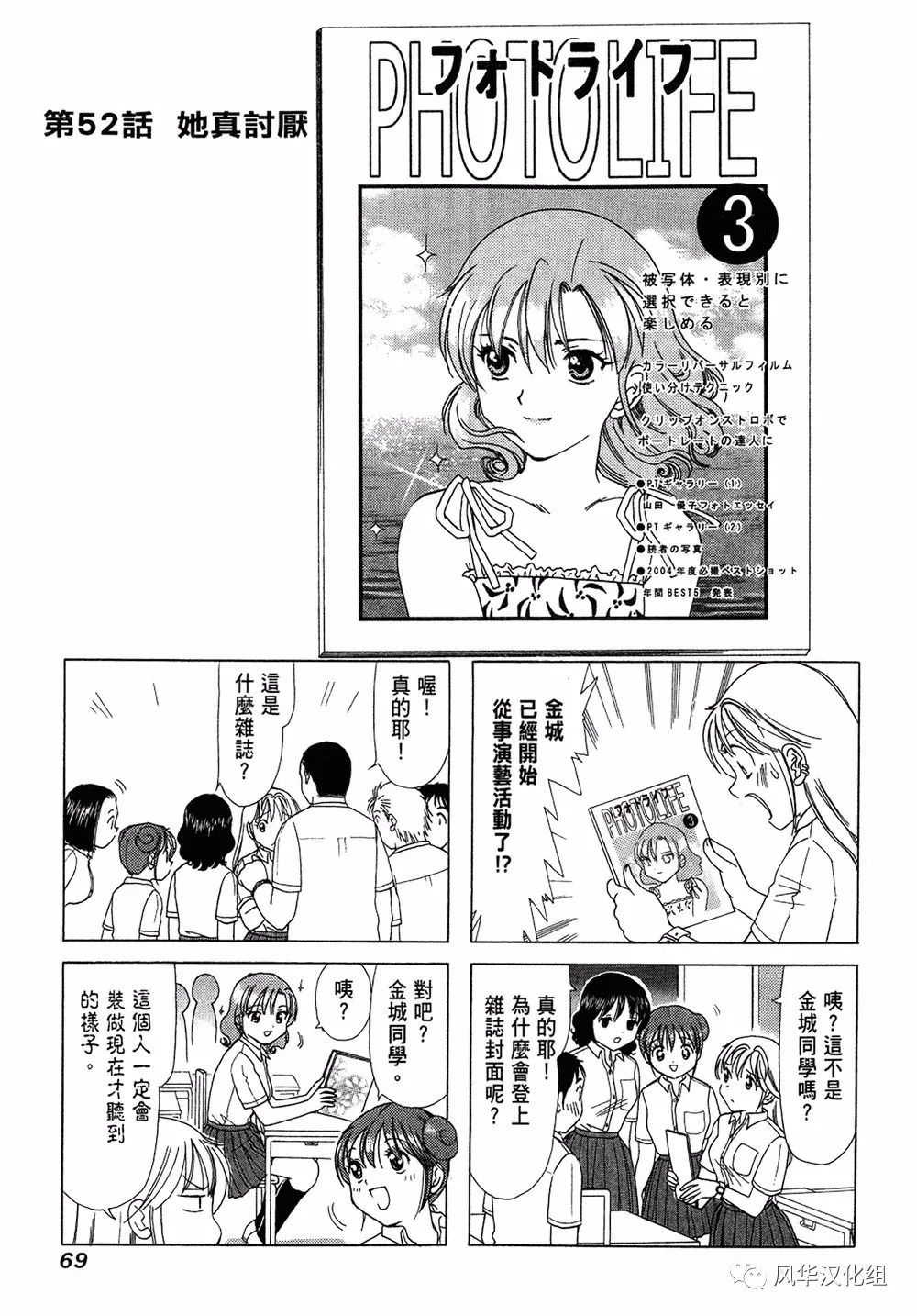 B型H系 - 第52話 - 1