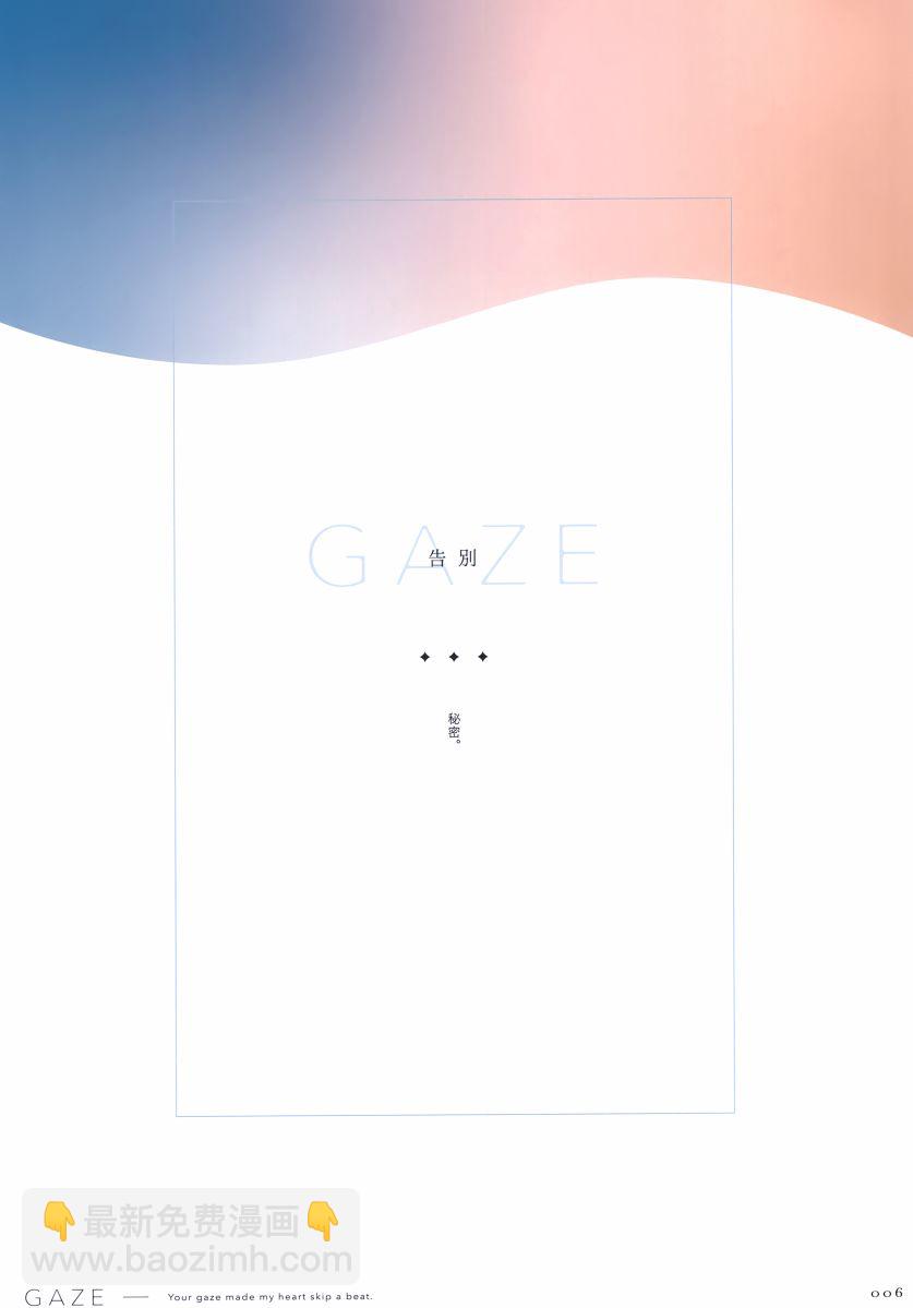 (C101) [TDNY (ただのゆきこ)] GAZE (オリジナル) - 全一卷 - 3