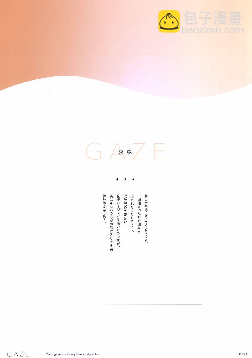 (C101) [TDNY (ただのゆきこ)] GAZE (オリジナル) - 全一卷 - 3