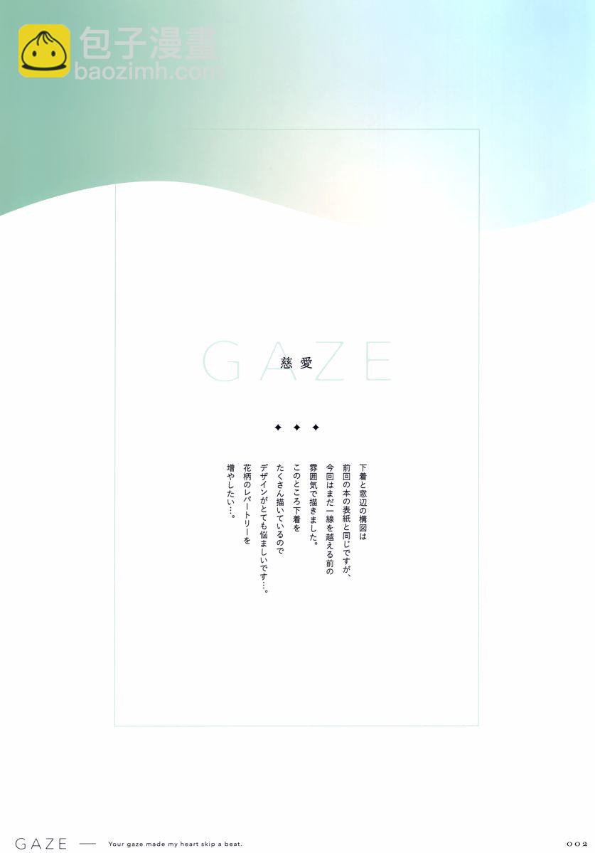 (C101) [TDNY (ただのゆきこ)] GAZE (オリジナル) - 全一卷 - 5