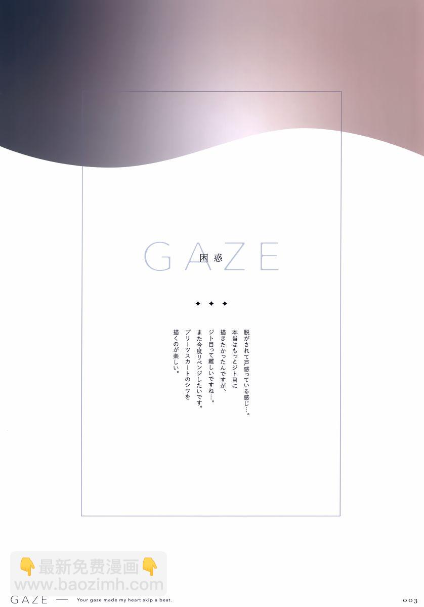 (C101) [TDNY (ただのゆきこ)] GAZE (オリジナル) - 全一卷 - 2