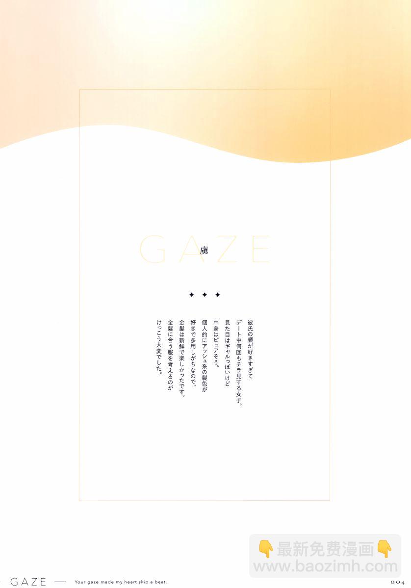 (C101) [TDNY (ただのゆきこ)] GAZE (オリジナル) - 全一卷 - 4