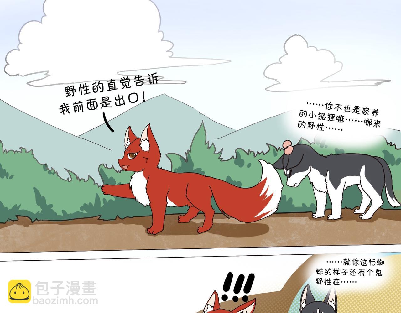纔不是狐朋狗友 - 旅遊第四站 （1） - 5