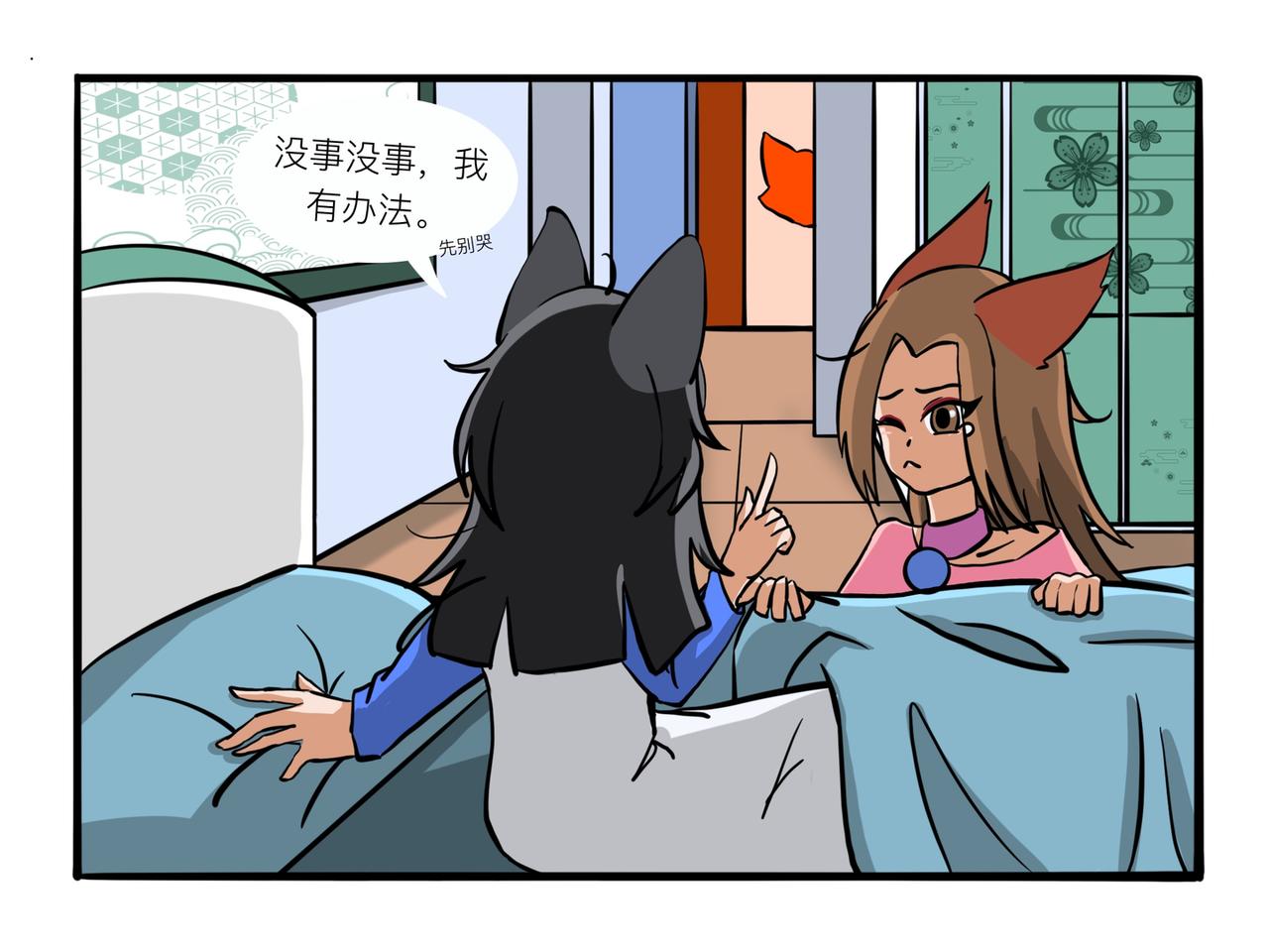 纔不是狐朋狗友 - 髮際線 - 2