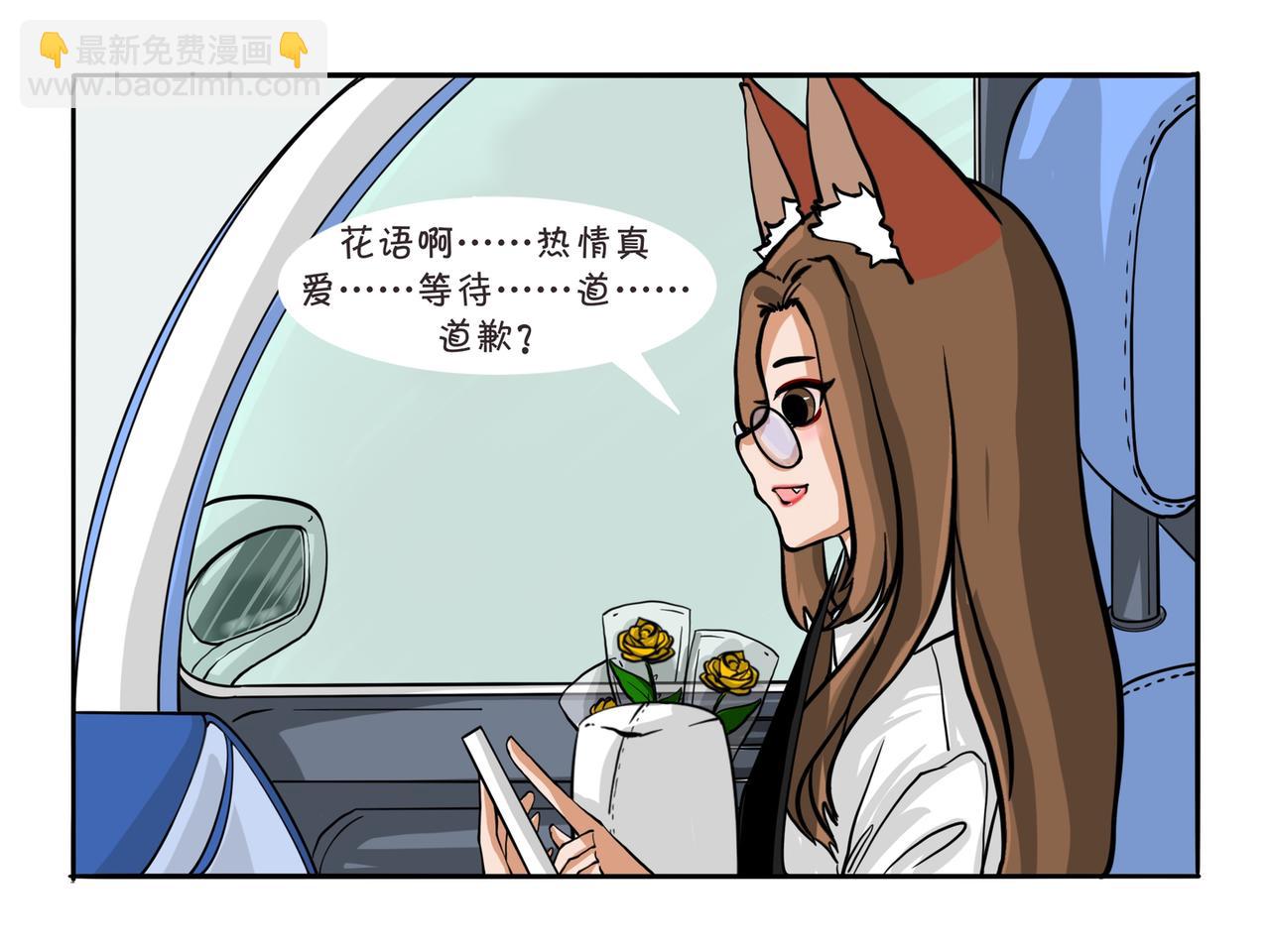 纔不是狐朋狗友 - 黃玫瑰 - 4