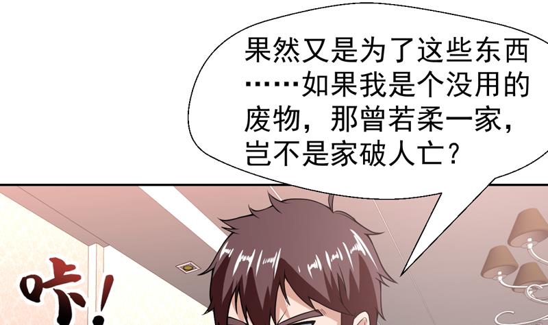 纔不是金手指 - 第104話 背鍋少年 - 3