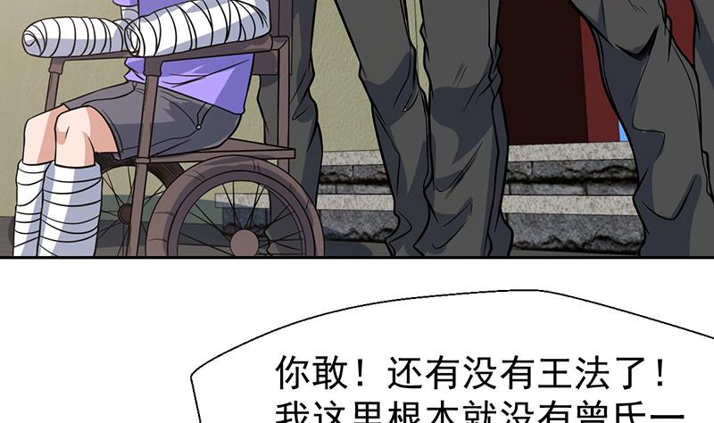 纔不是金手指 - 第116話 簡直欺人太甚 - 5