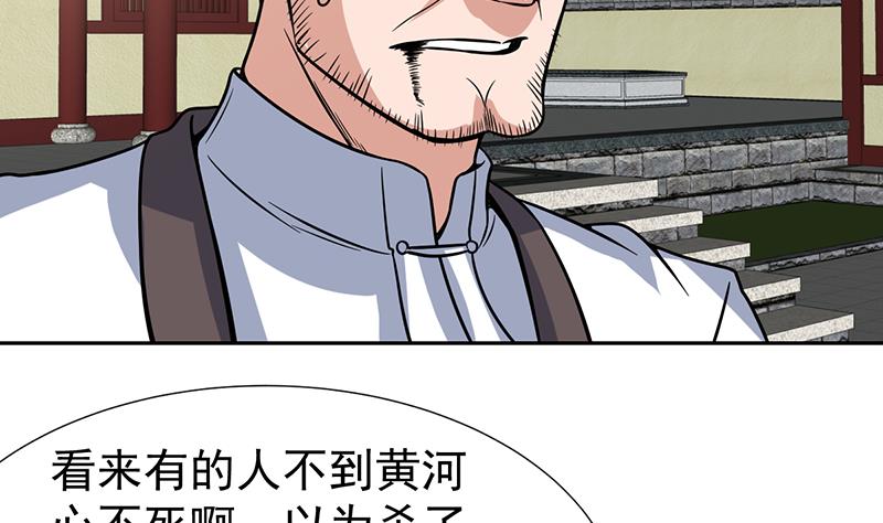 第116话 简直欺人太甚-第116话