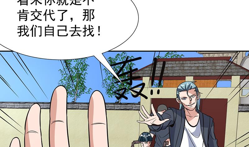 第116话 简直欺人太甚-第116话