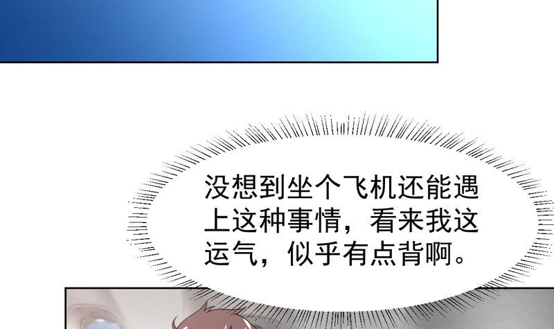 第122话 帅哥，我可以坐你旁边吗-第122话