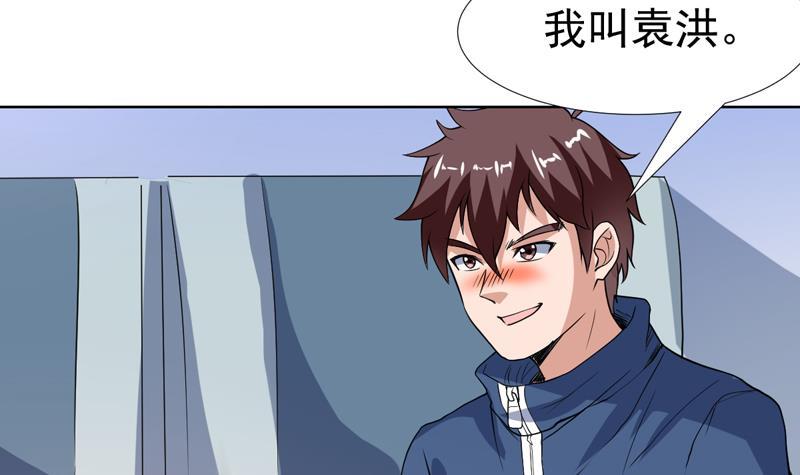 第122话 帅哥，我可以坐你旁边吗-第122话