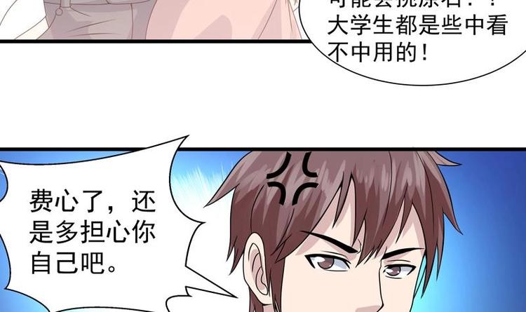 第14话 才不让给人渣-第14话