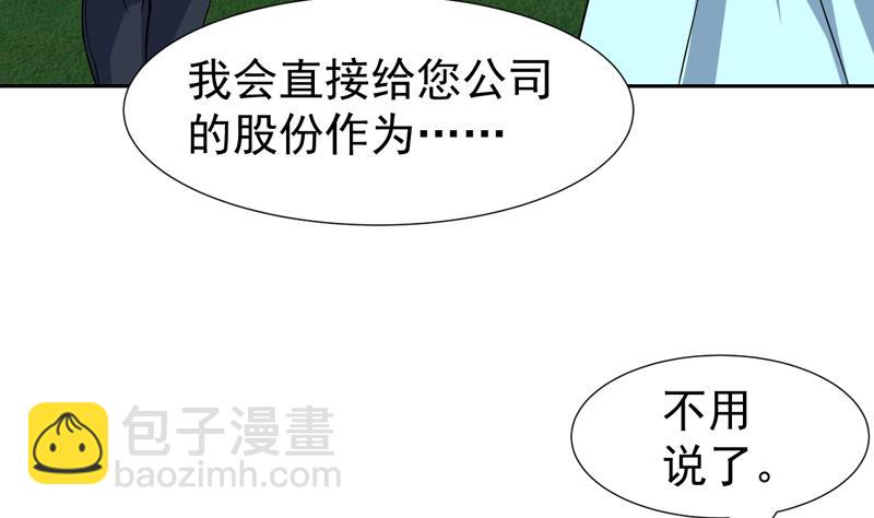 纔不是金手指 - 第133話 你想幹什麼(1/2) - 7