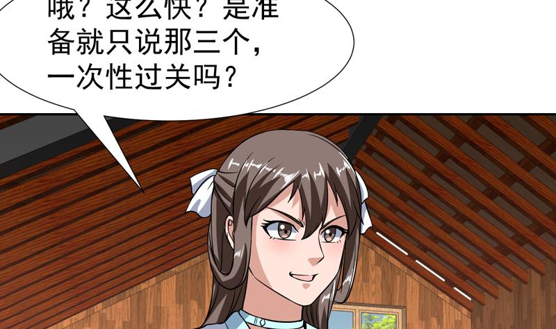 纔不是金手指 - 第135話 果然不出所料 - 2