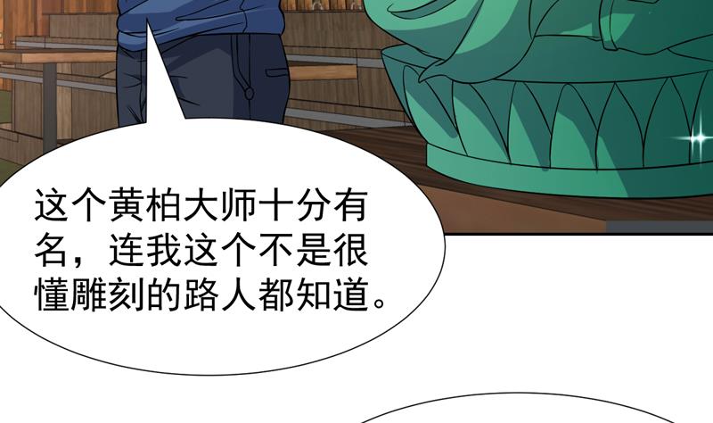 纔不是金手指 - 第135話 果然不出所料 - 7