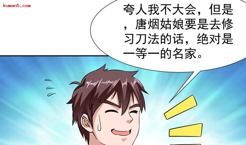 第139话 就当你在夸我-第138话