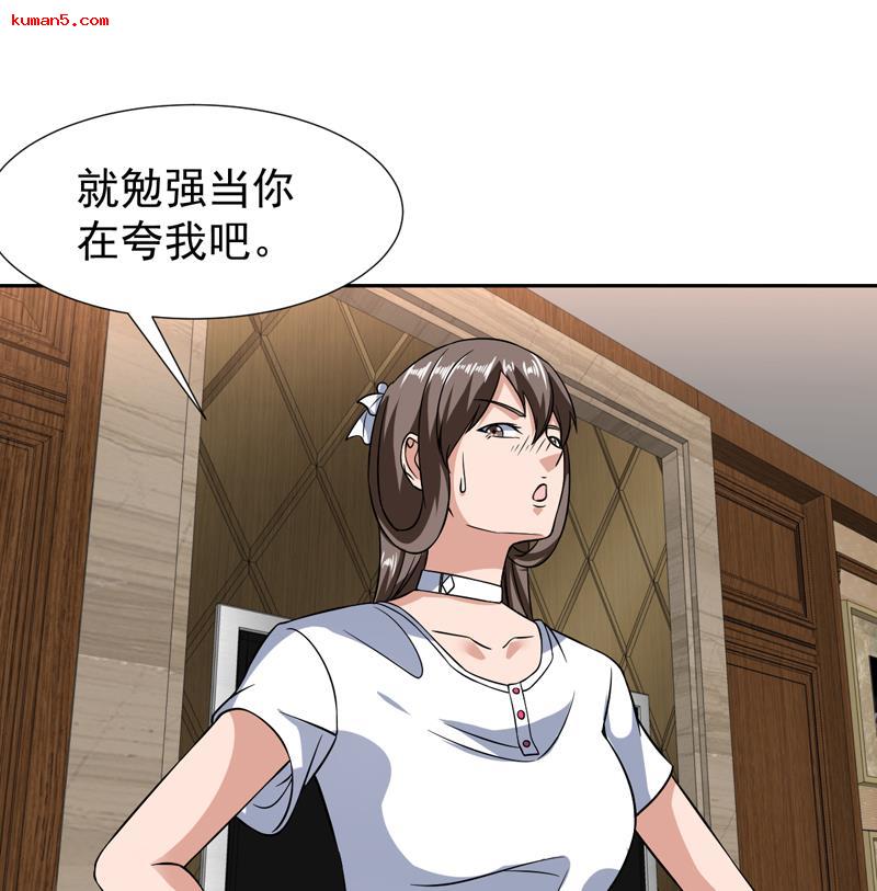 第139话 就当你在夸我-第138话