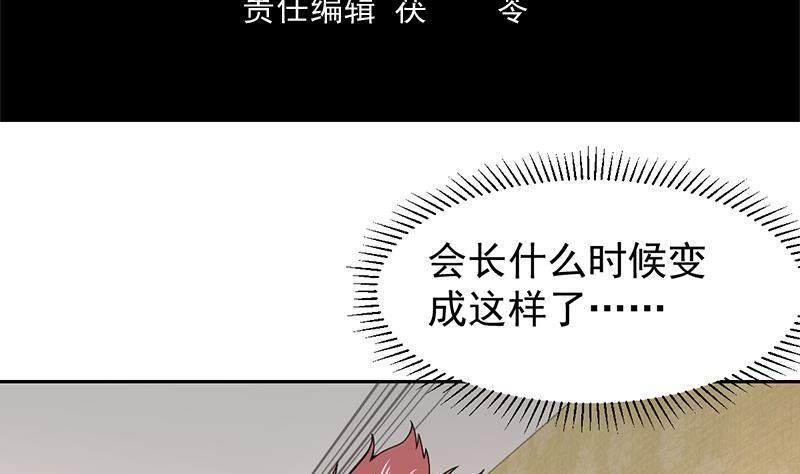 纔不是金手指 - 第151話 奇怪的直播現場(1/2) - 4