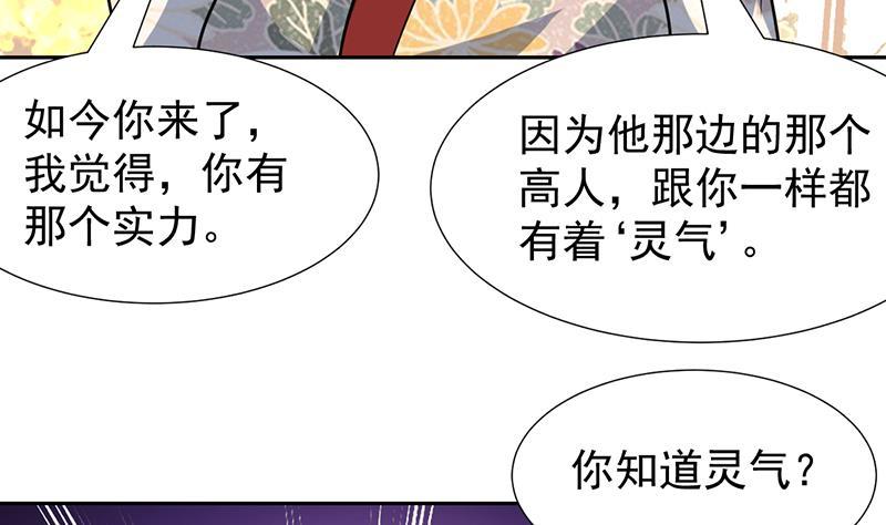 纔不是金手指 - 第151話 奇怪的直播現場(1/2) - 1