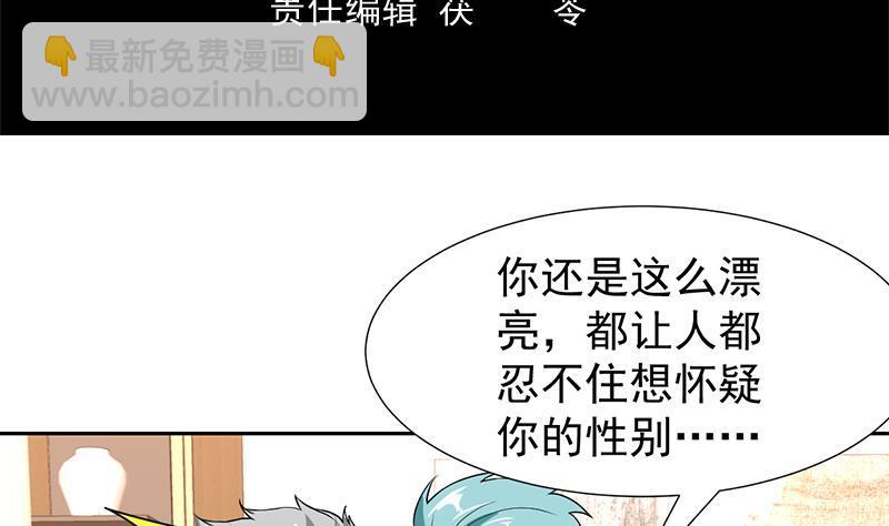 才不是金手指 - 第159话 丧心病狂的人 - 4