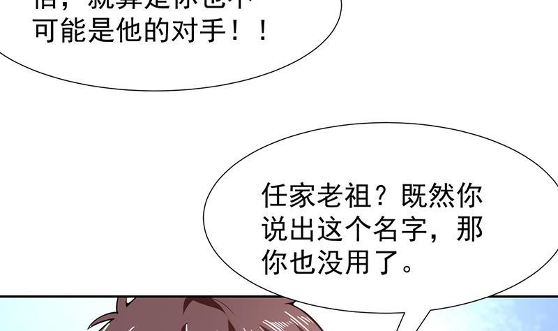 纔不是金手指 - 第161話 被玩弄的生死 - 6