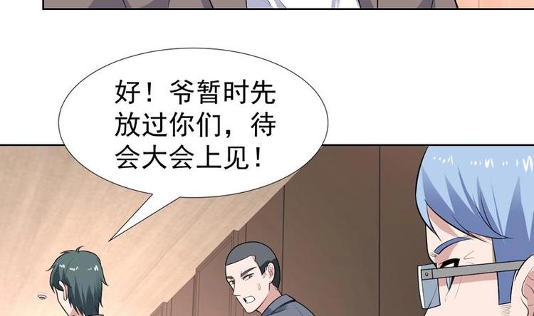 纔不是金手指 - 第30話 怎麼又打架了 - 1