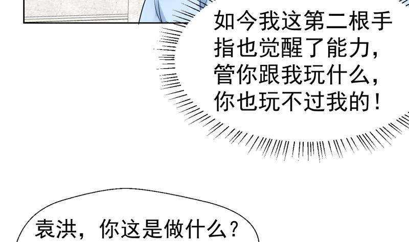 纔不是金手指 - 第40話 哼！纔不想管你 - 5