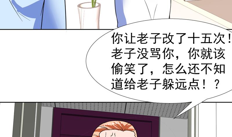 才不是金手指 - 第46话 睁一只眼闭一只眼！？ - 4