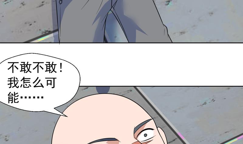 纔不是金手指 - 第48話 大哥有話好說 - 1