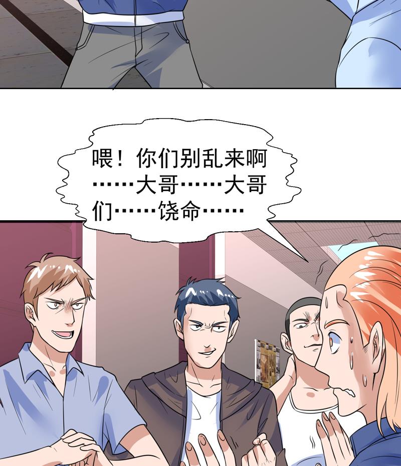 纔不是金手指 - 第48話 大哥有話好說 - 2