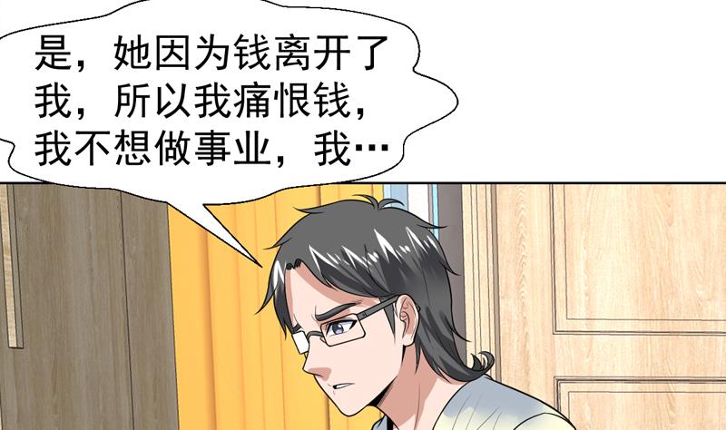 第50话 因为她我痛恨钱-第50话