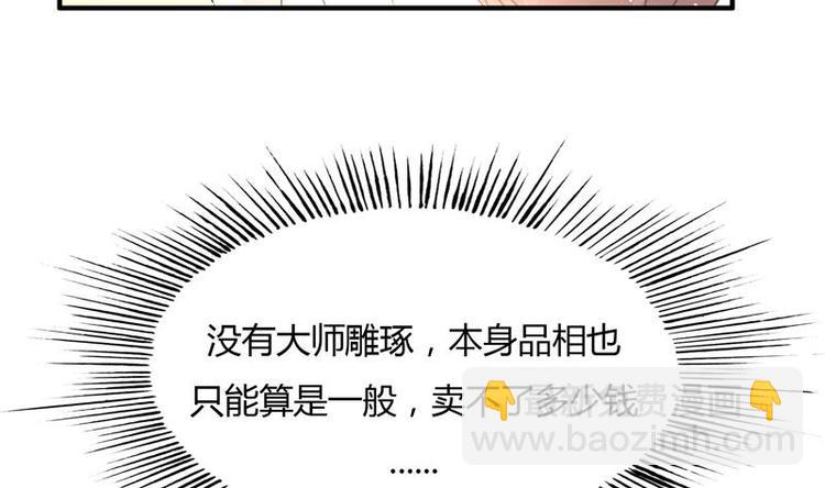 第6话 古怪的玉石(1/2)-第6话