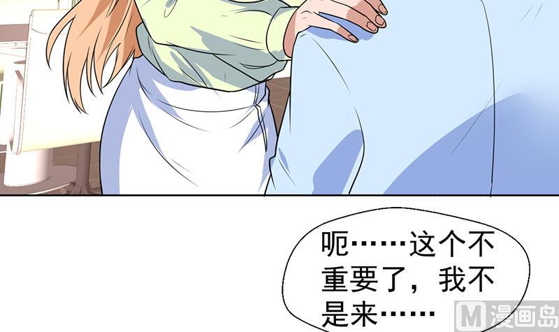 纔不是金手指 - 第54話 你有女朋友了嗎？ - 3