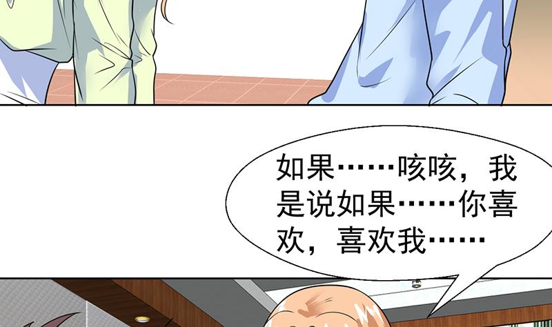 纔不是金手指 - 第54話 你有女朋友了嗎？ - 7