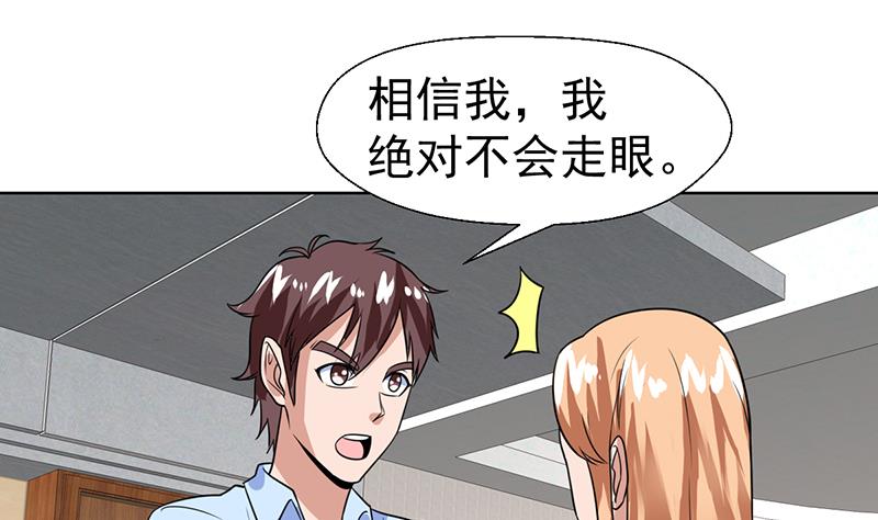 才不是金手指 - 第54话 你有女朋友了吗？ - 1