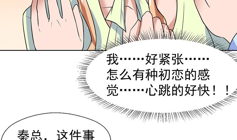 才不是金手指 - 第54话 你有女朋友了吗？ - 7