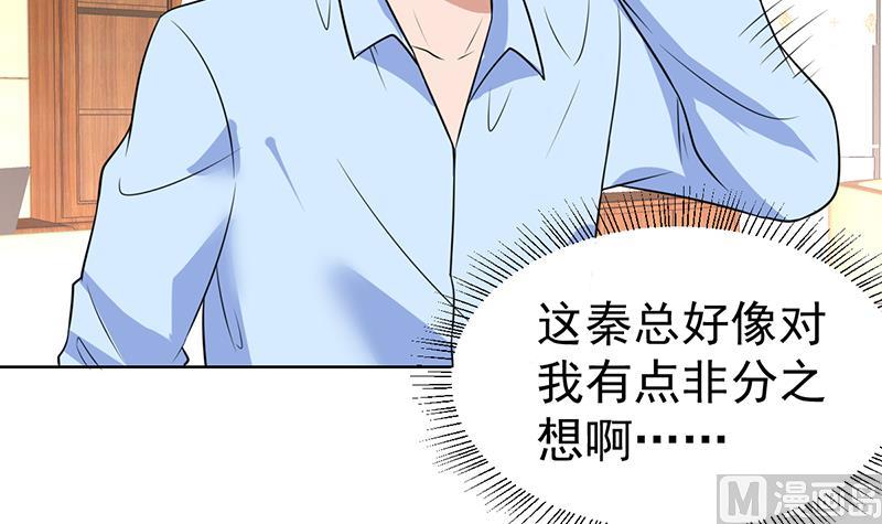 纔不是金手指 - 第54話 你有女朋友了嗎？ - 2