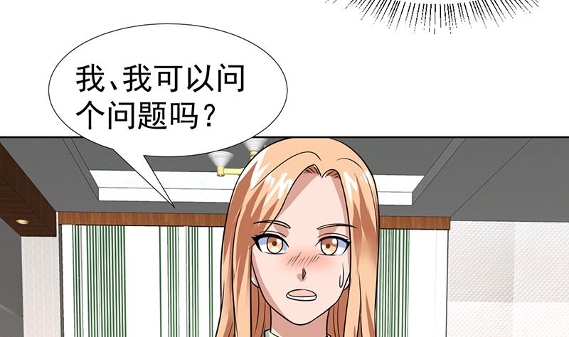 才不是金手指 - 第54话 你有女朋友了吗？ - 3