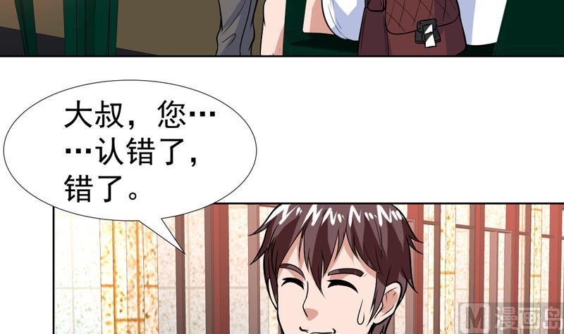 纔不是金手指 - 第56話 發誓真沒那想法 - 4