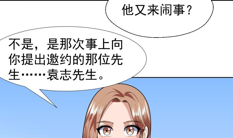 纔不是金手指 - 第64話 真是無法無天 - 6