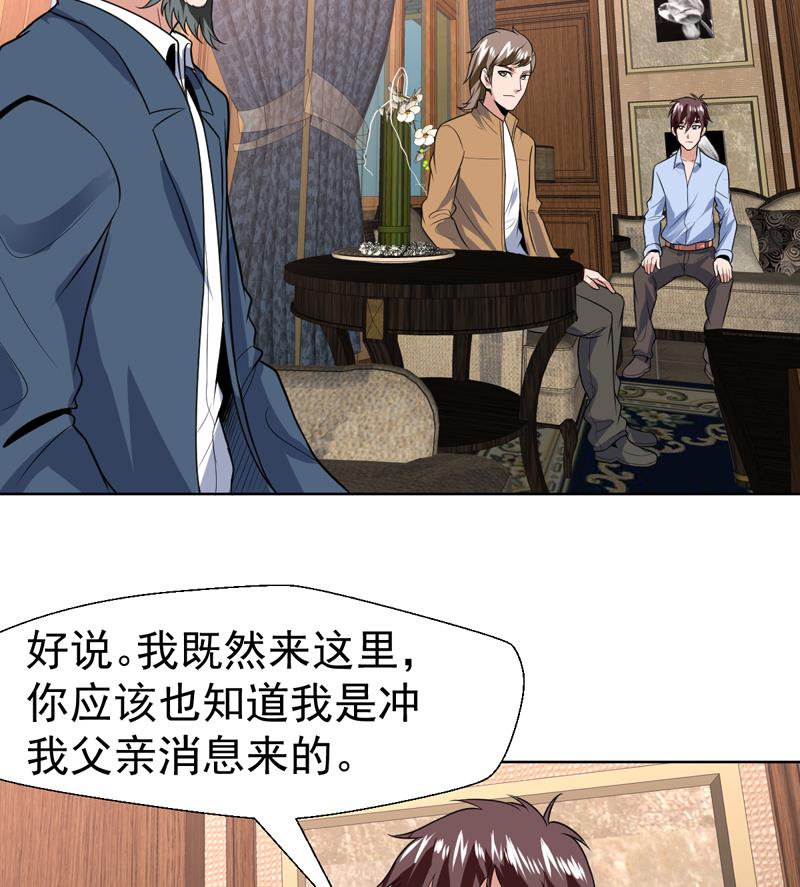 第66话 小子也不看我一眼-第66话