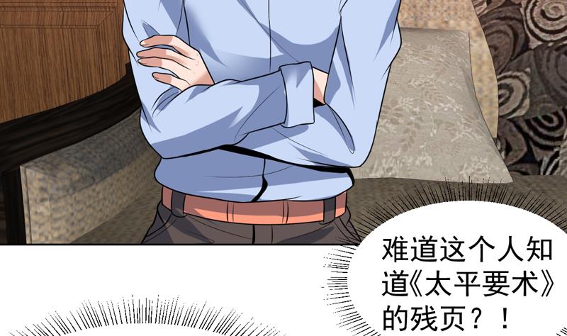 第66话 小子也不看我一眼-第66话