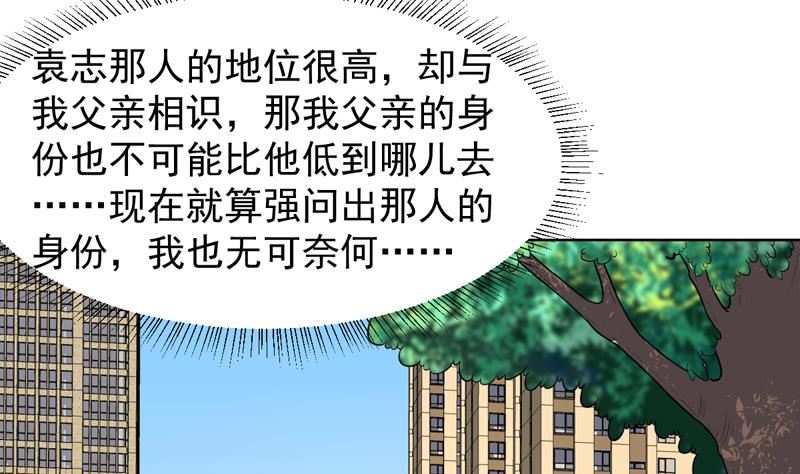 纔不是金手指 - 第68話 真的鬧鬼嗎？ - 2